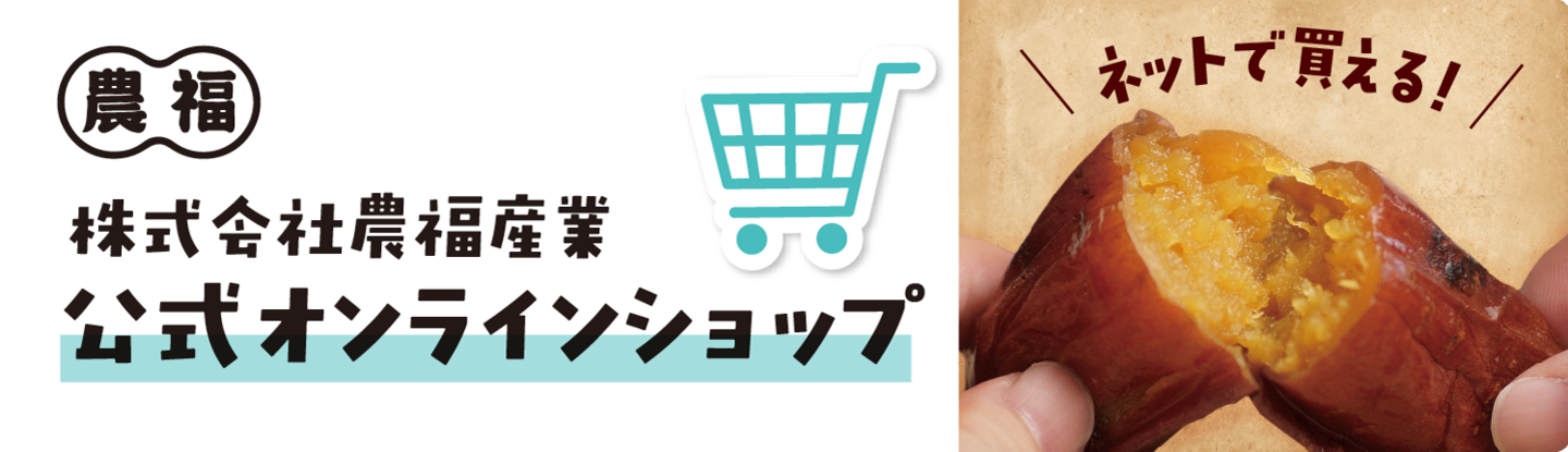 農福産業公式ECサイト