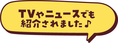 Love4Leafの焼き芋自販機はTVやニュースでも紹介されました♪